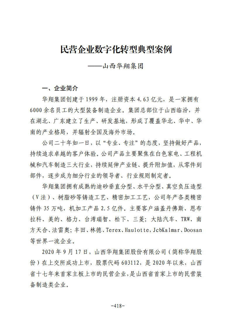 民营企业数字化转型典型案例集图片