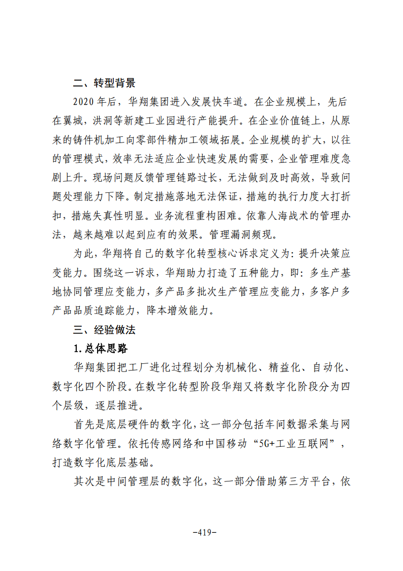 民营企业数字化转型典型案例集图片