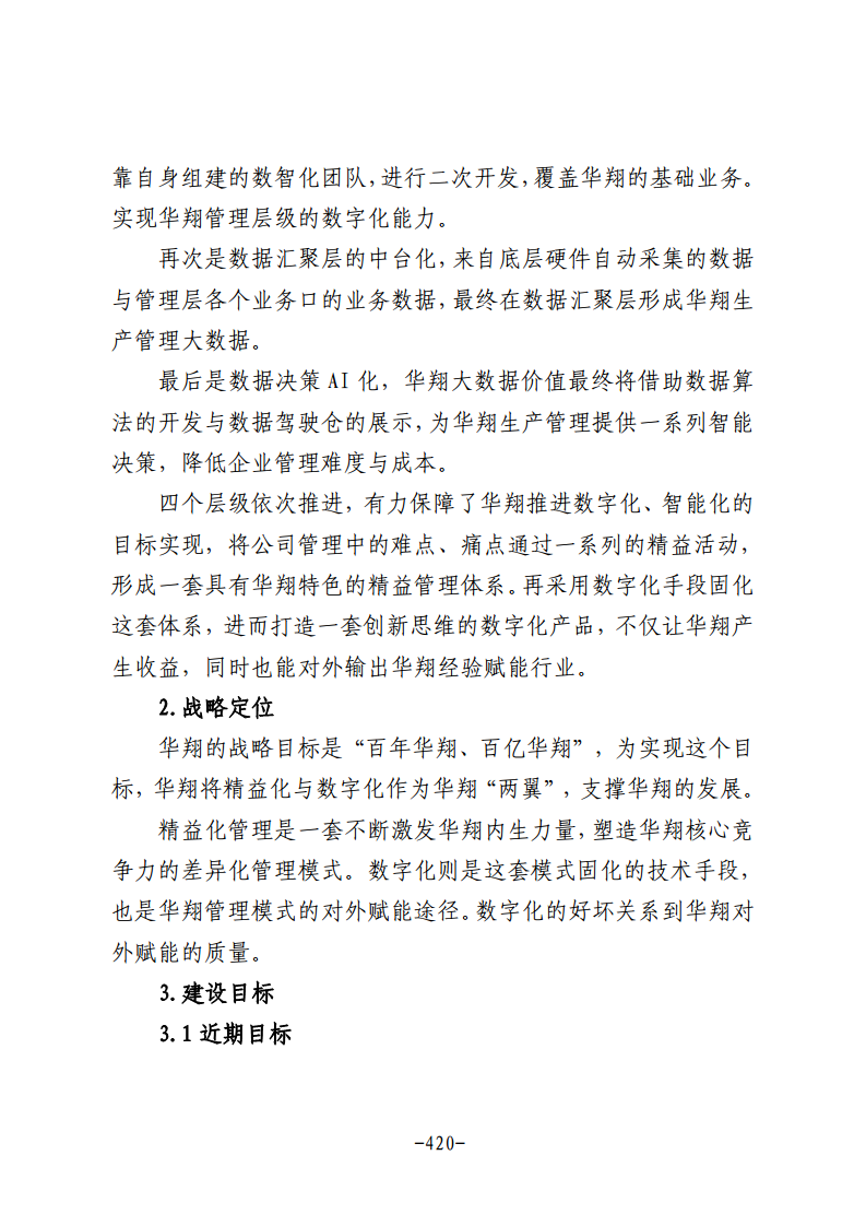 民营企业数字化转型典型案例集图片