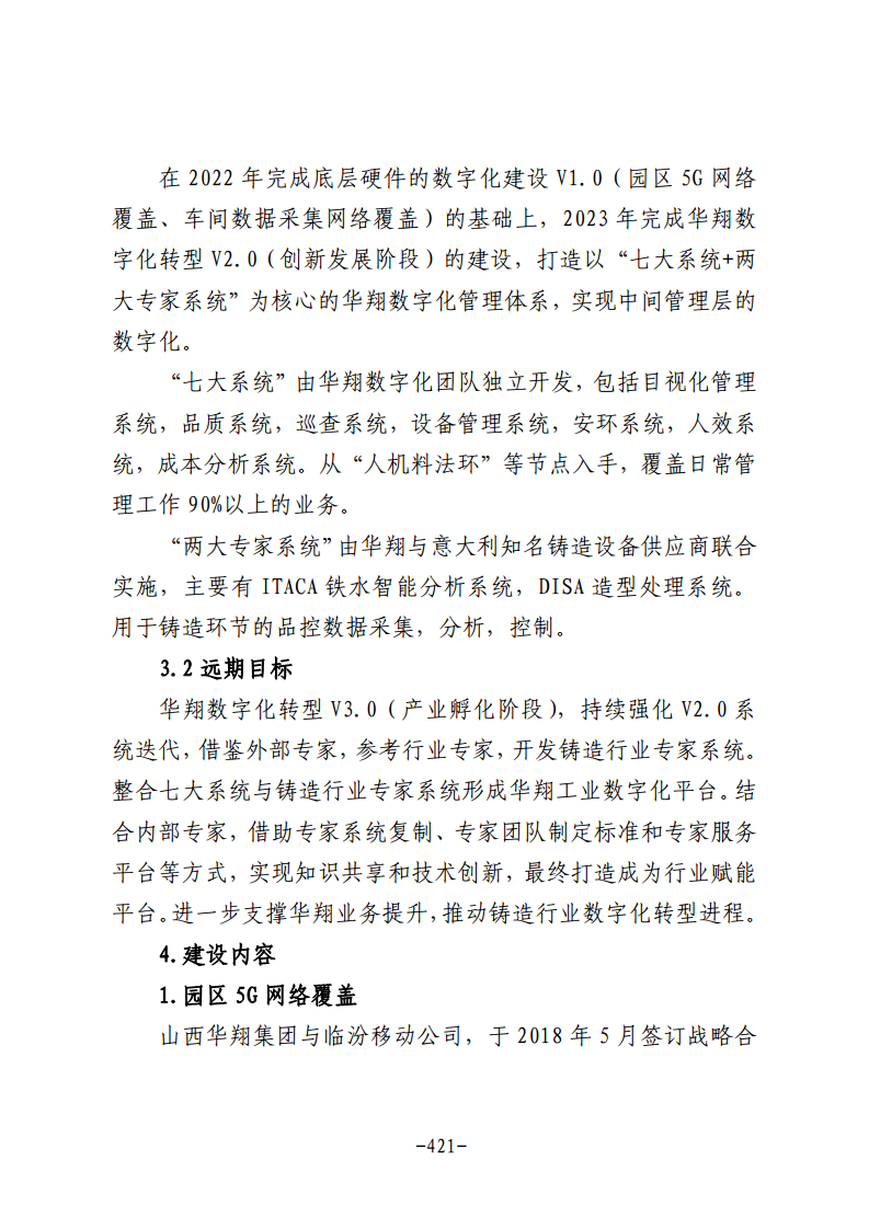 民营企业数字化转型典型案例集图片