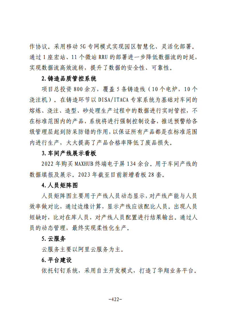 民营企业数字化转型典型案例集图片