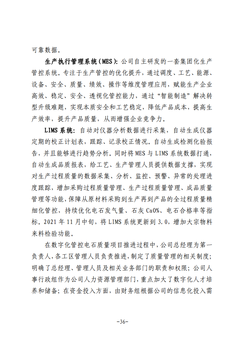 民营企业数字化转型典型案例集图片