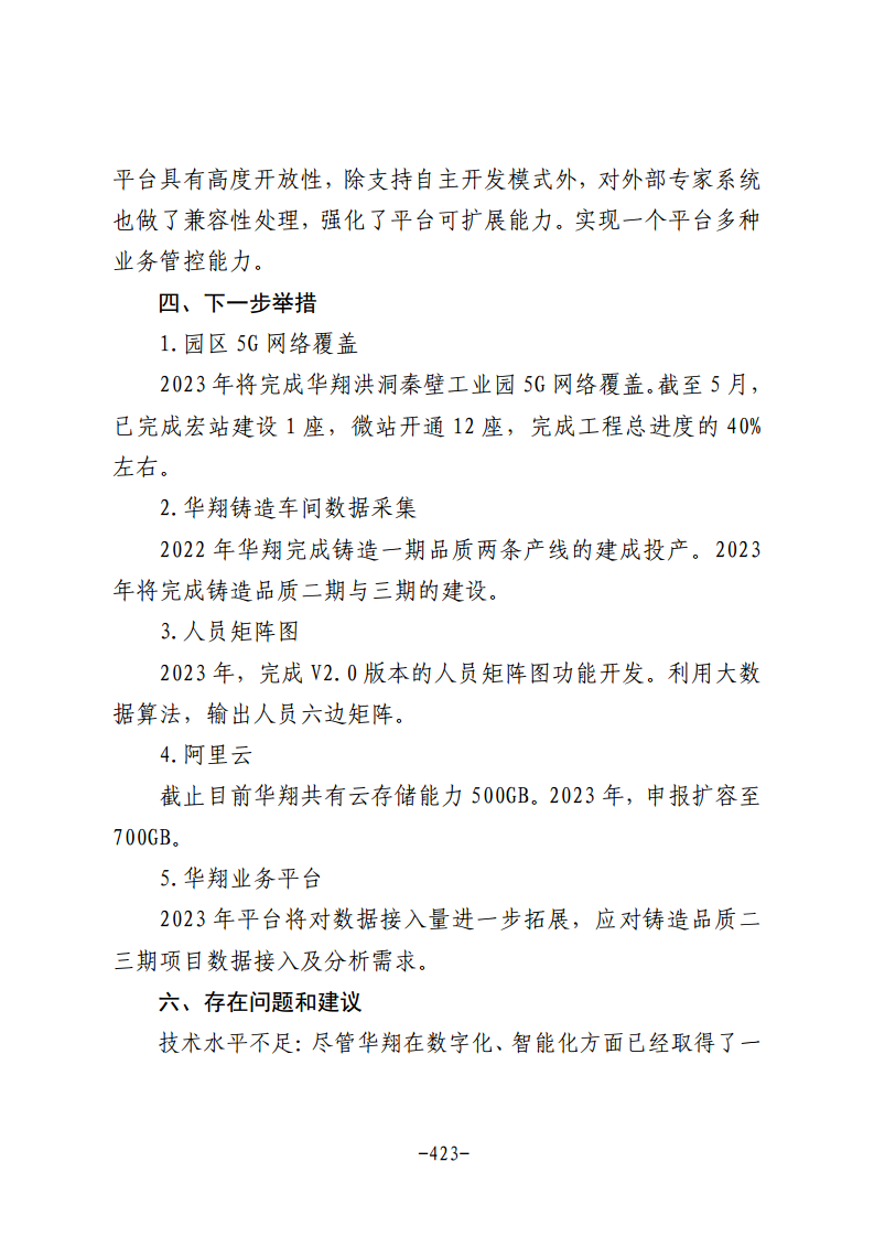 民营企业数字化转型典型案例集图片