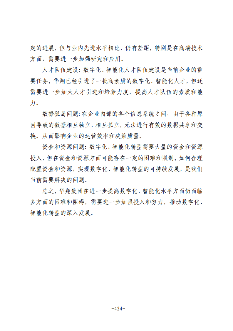 民营企业数字化转型典型案例集图片