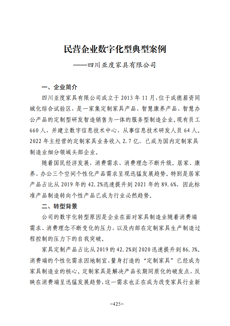 民营企业数字化转型典型案例集图片