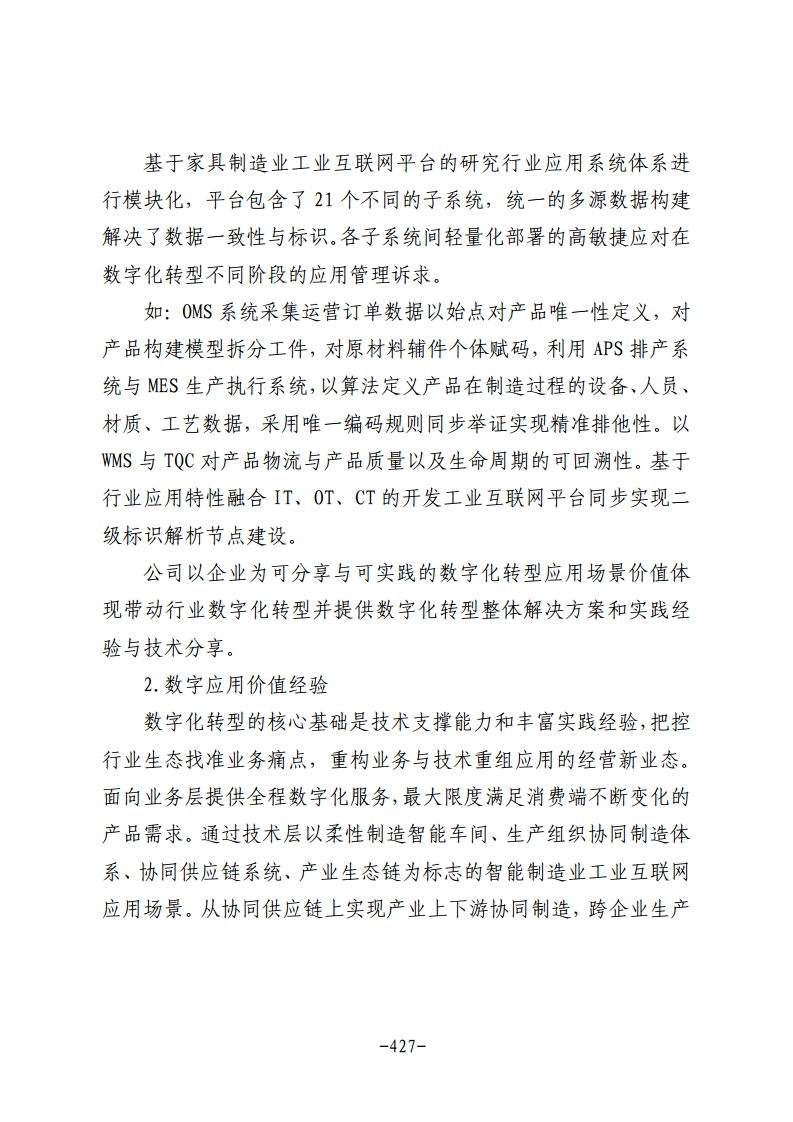 民营企业数字化转型典型案例集图片