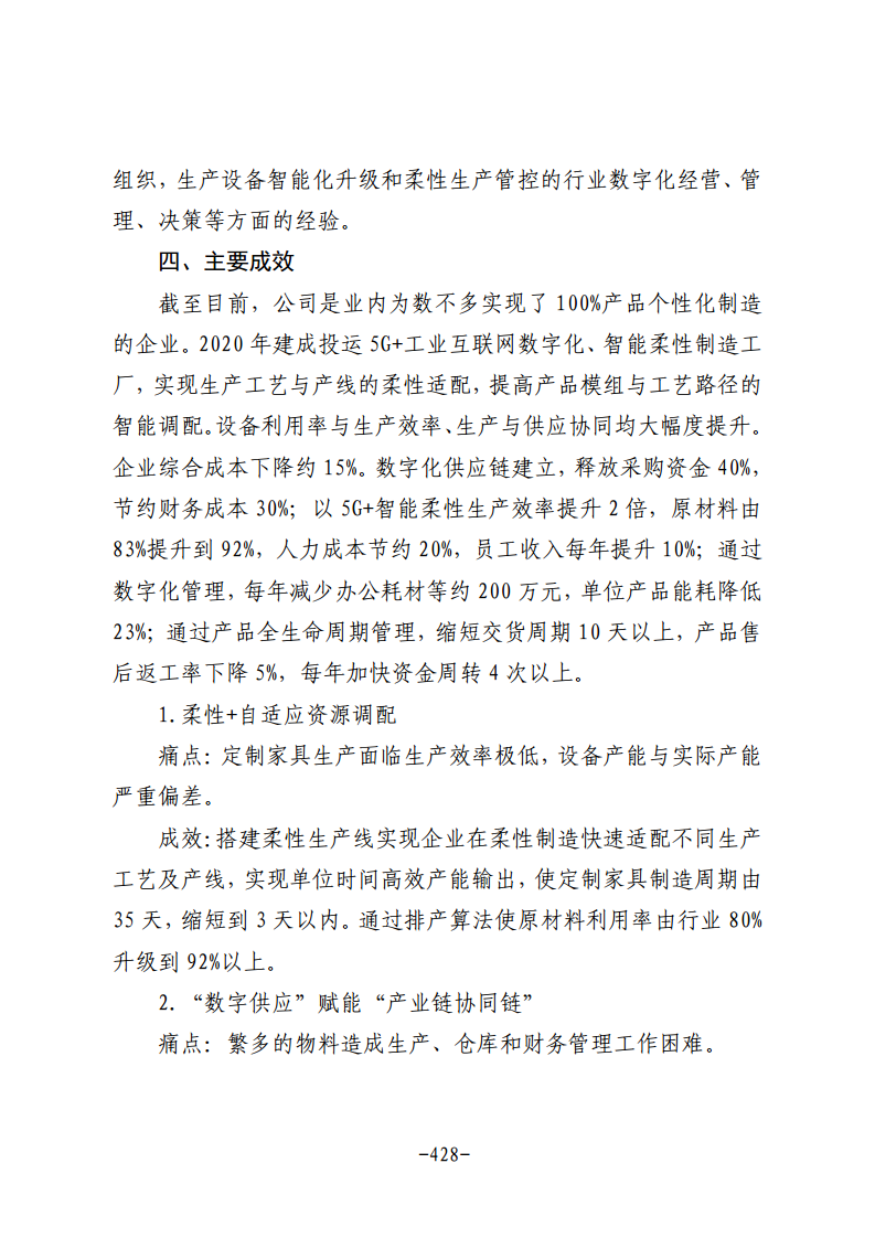 民营企业数字化转型典型案例集图片