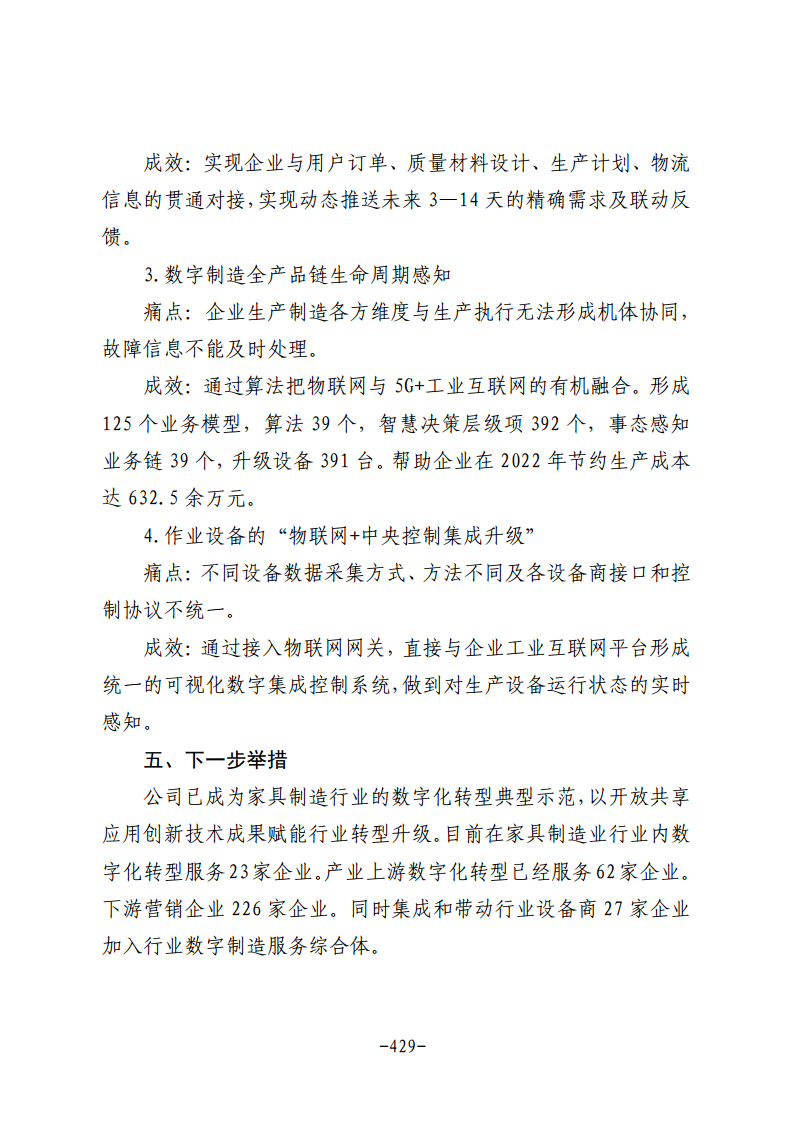 民营企业数字化转型典型案例集图片