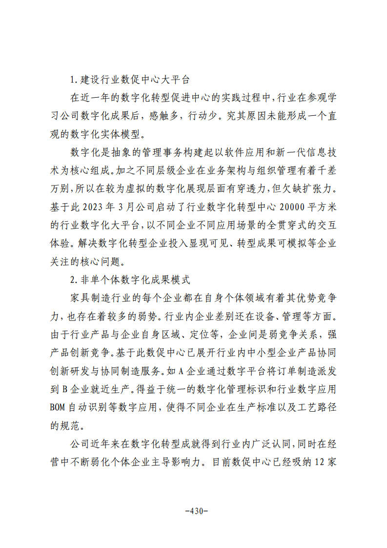 民营企业数字化转型典型案例集图片