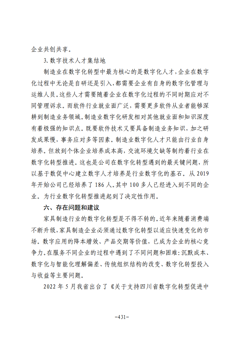 民营企业数字化转型典型案例集图片