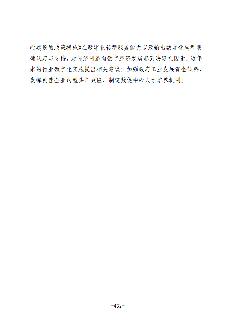 民营企业数字化转型典型案例集图片