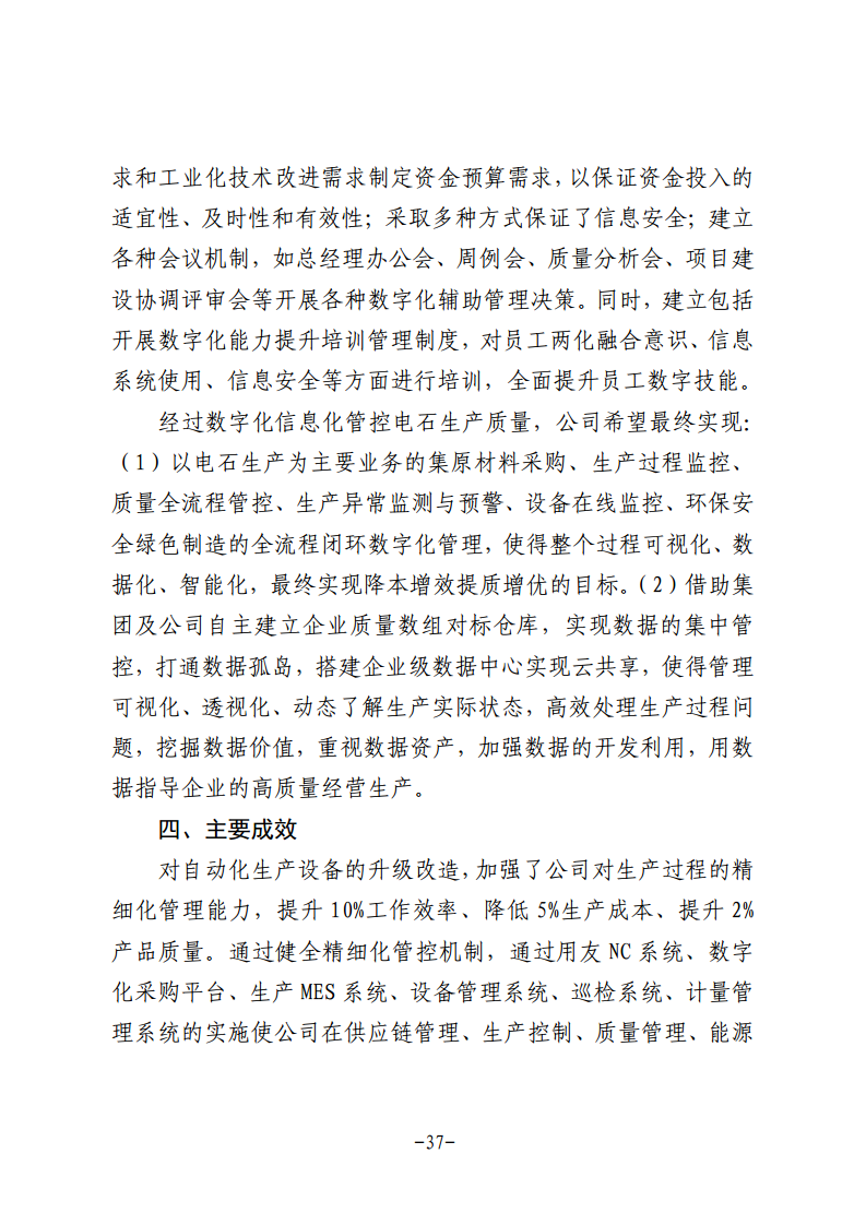 民营企业数字化转型典型案例集图片
