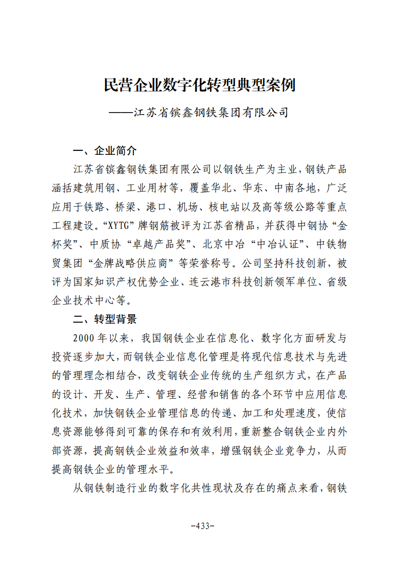 民营企业数字化转型典型案例集图片