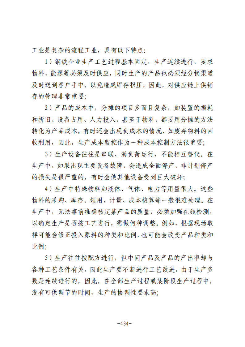 民营企业数字化转型典型案例集图片