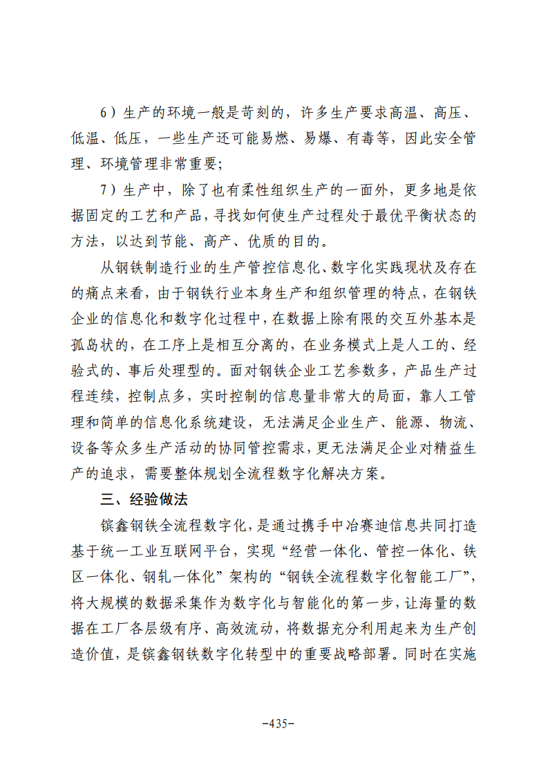 民营企业数字化转型典型案例集图片