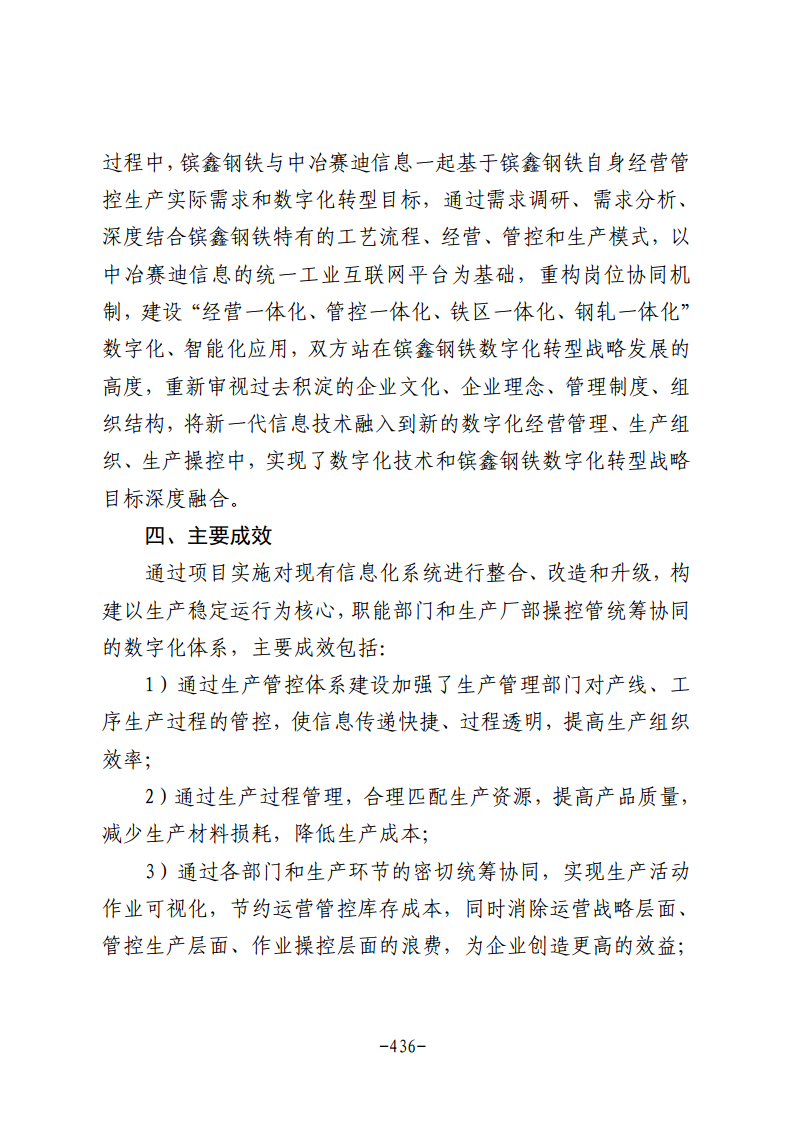 民营企业数字化转型典型案例集图片