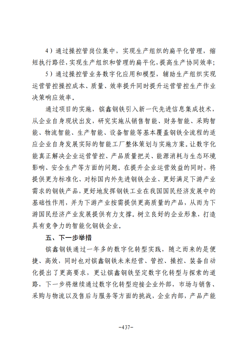 民营企业数字化转型典型案例集图片