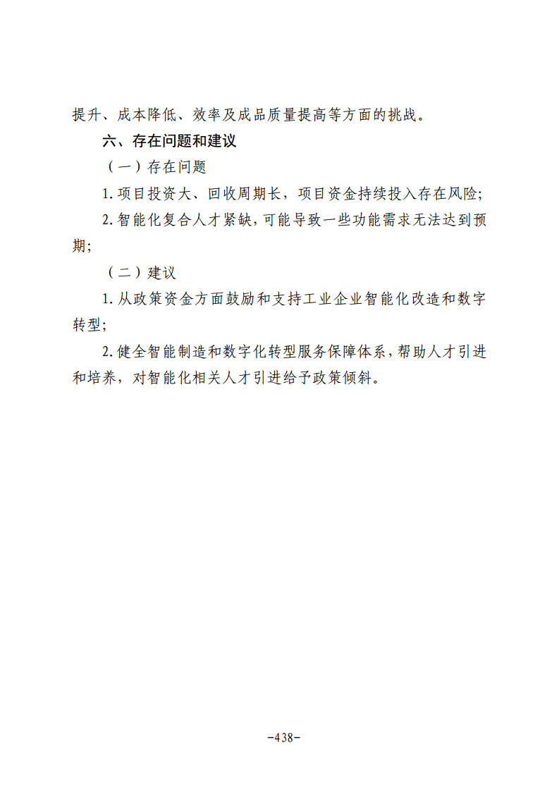 民营企业数字化转型典型案例集图片