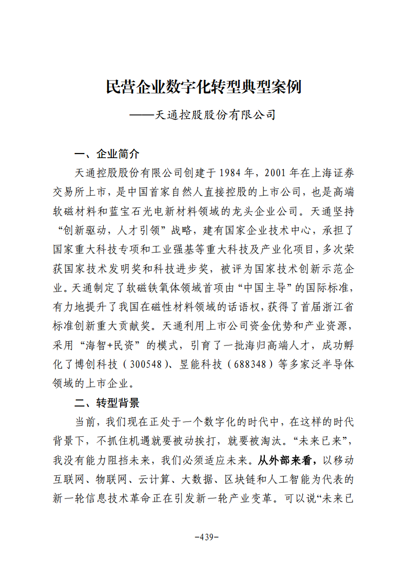 民营企业数字化转型典型案例集图片