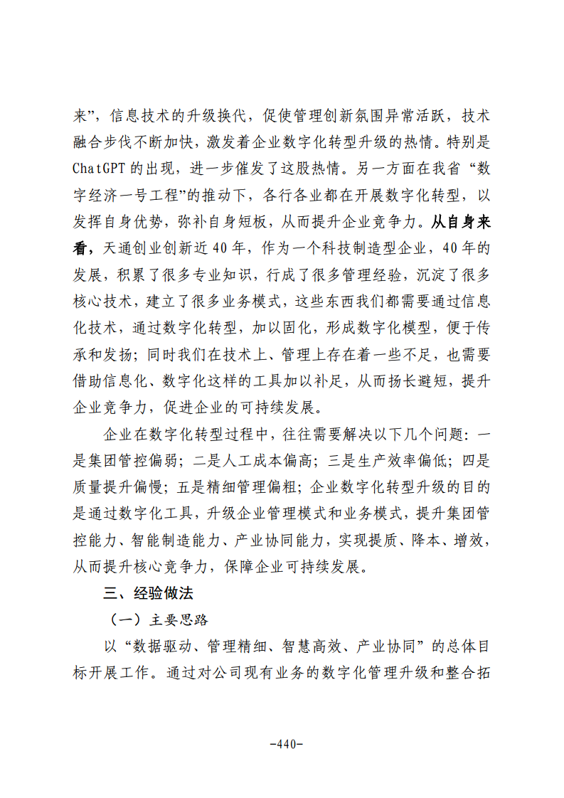 民营企业数字化转型典型案例集图片