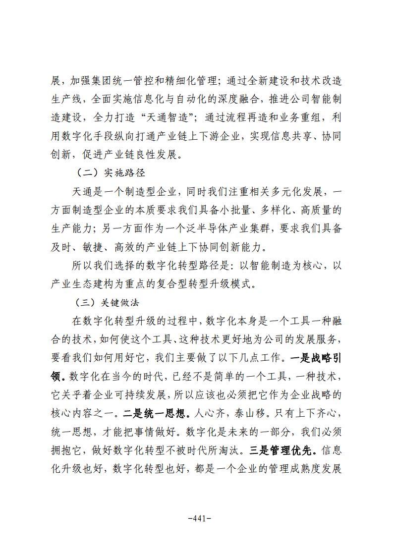 民营企业数字化转型典型案例集图片
