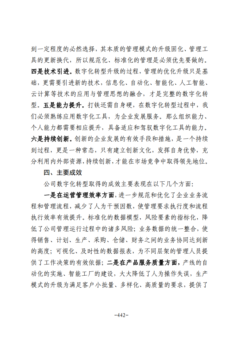 民营企业数字化转型典型案例集图片