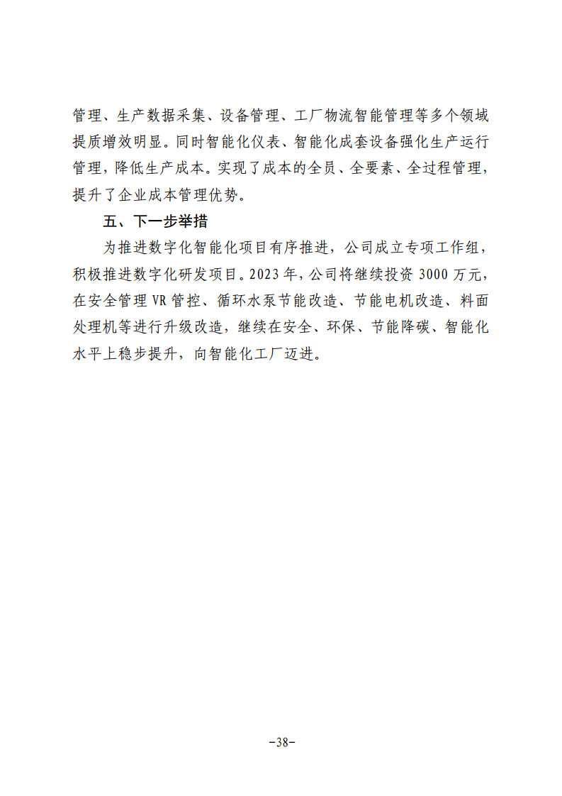 民营企业数字化转型典型案例集图片
