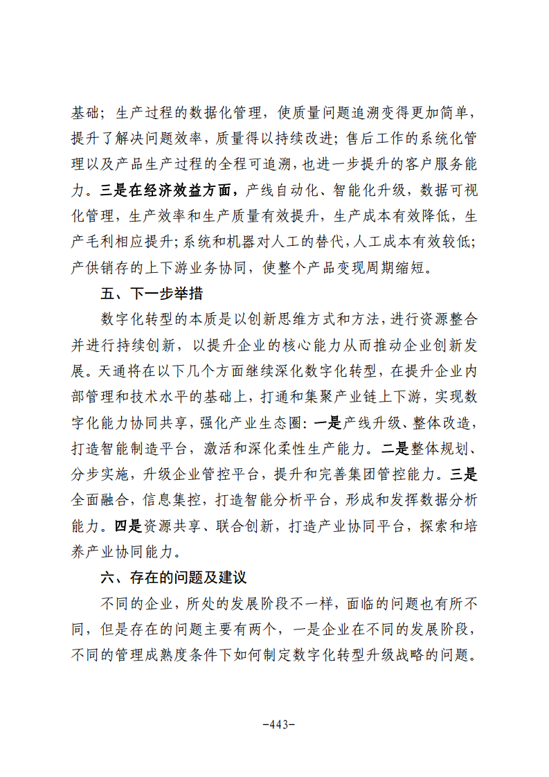 民营企业数字化转型典型案例集图片