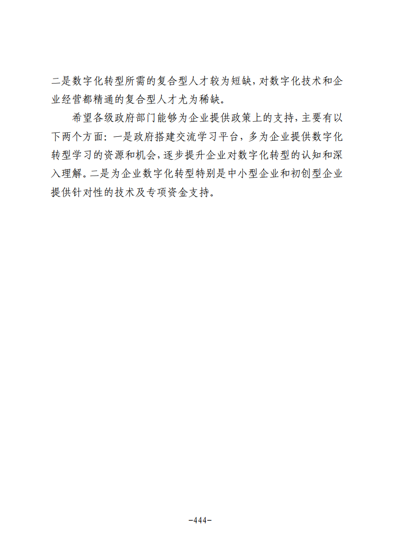 民营企业数字化转型典型案例集图片