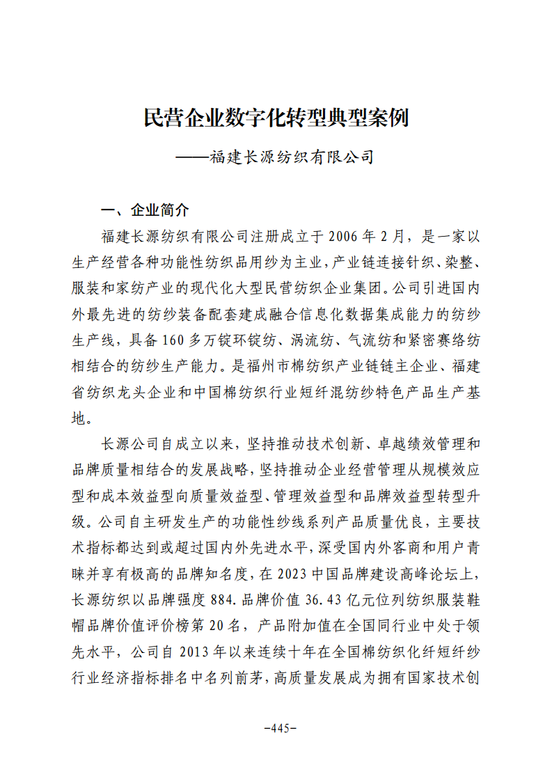 民营企业数字化转型典型案例集图片
