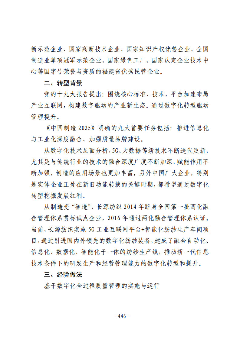 民营企业数字化转型典型案例集图片