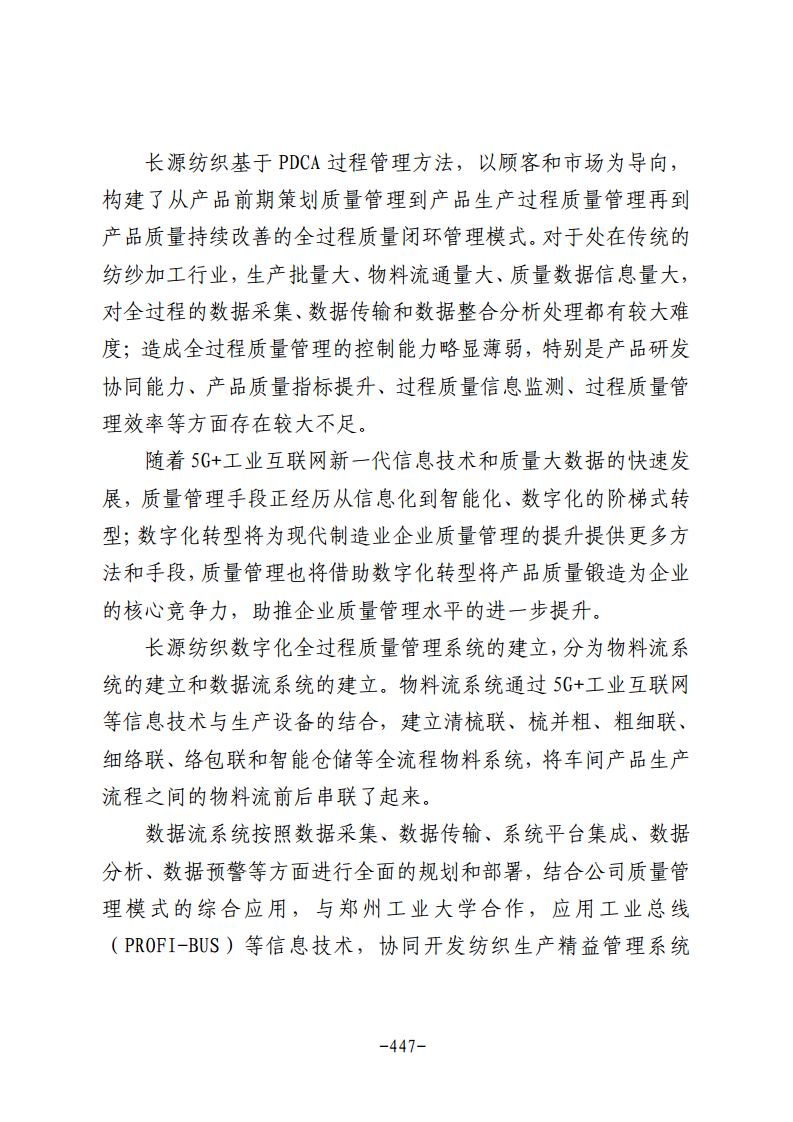 民营企业数字化转型典型案例集图片
