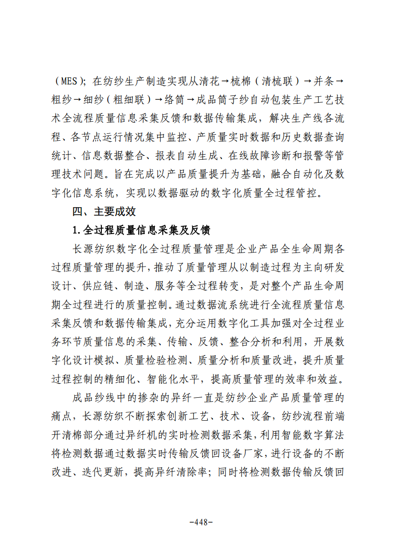 民营企业数字化转型典型案例集图片