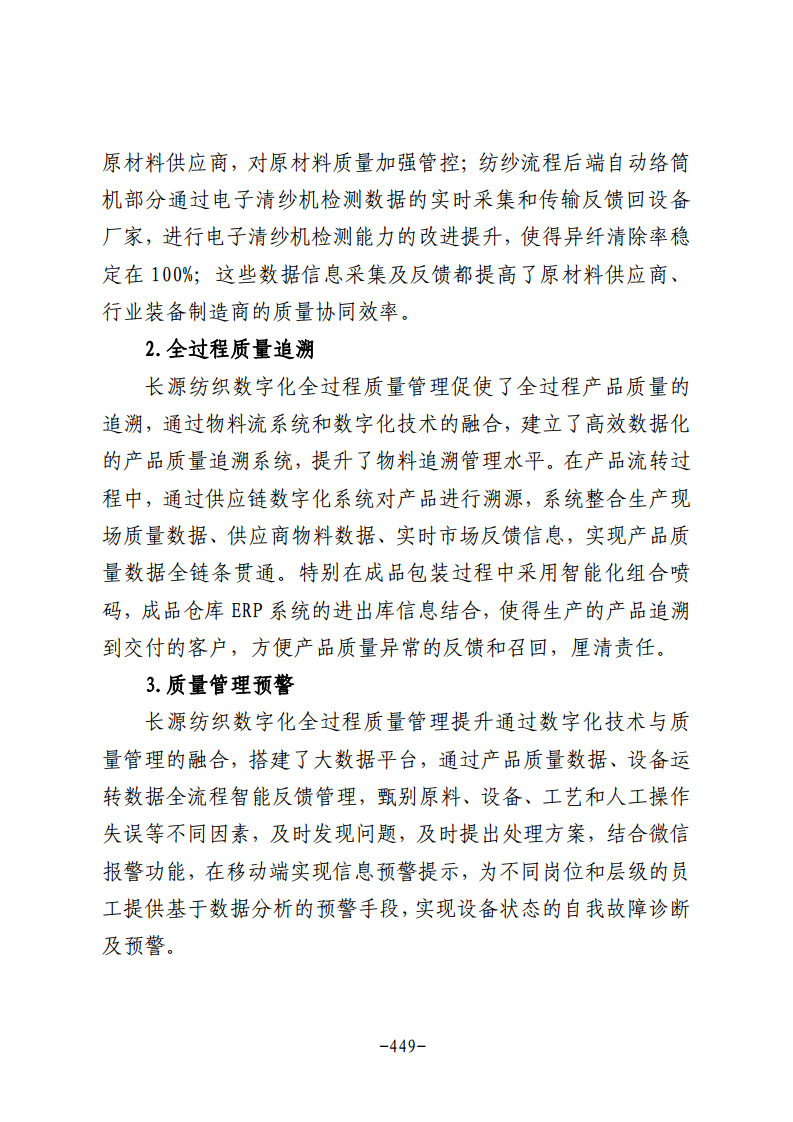 民营企业数字化转型典型案例集图片