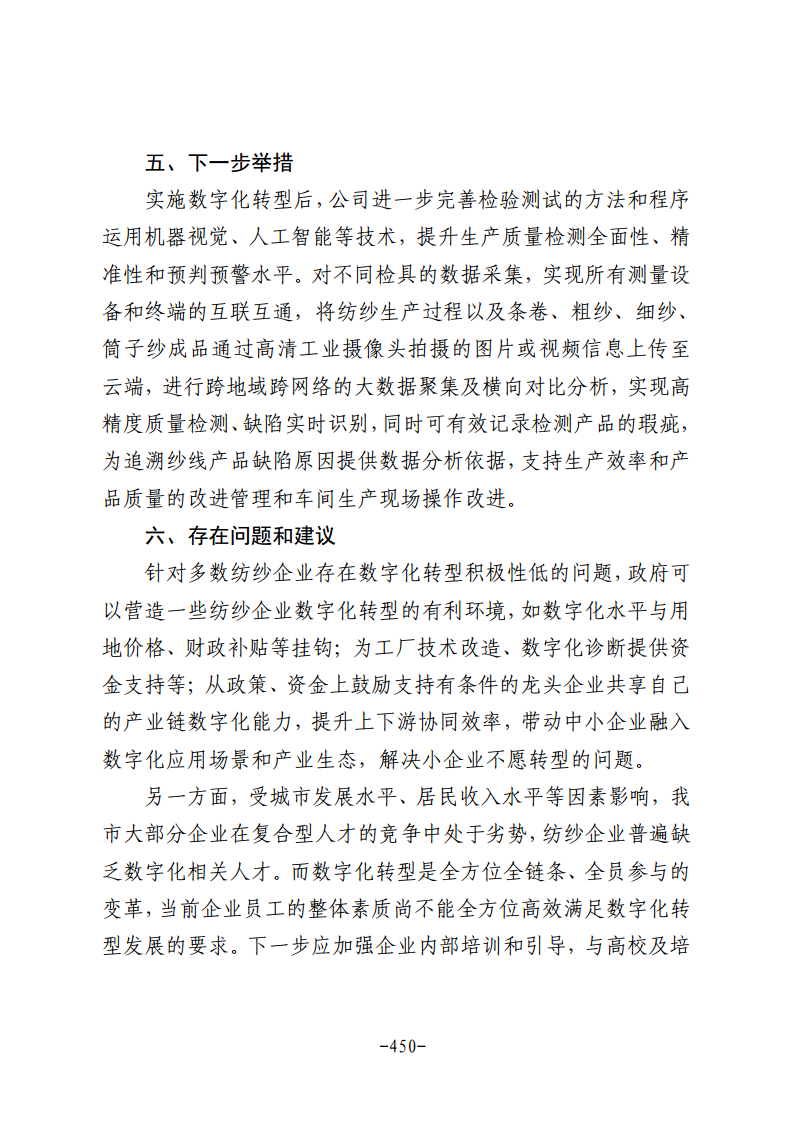 民营企业数字化转型典型案例集图片