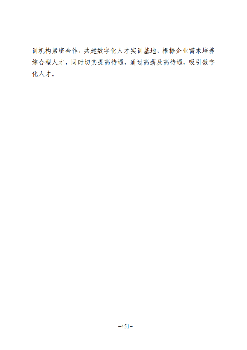 民营企业数字化转型典型案例集图片