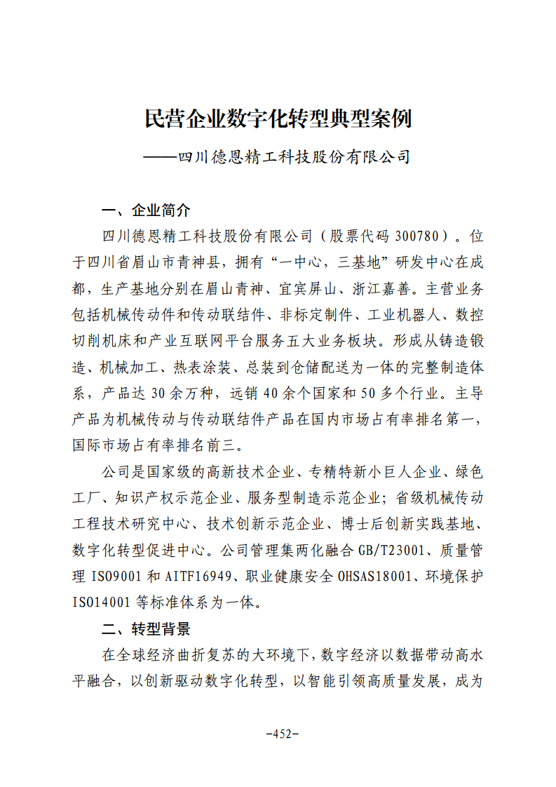民营企业数字化转型典型案例集图片