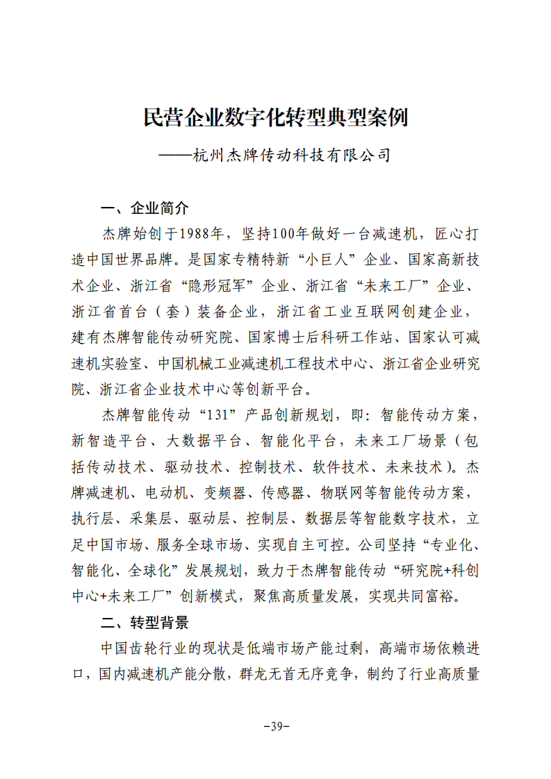 民营企业数字化转型典型案例集图片