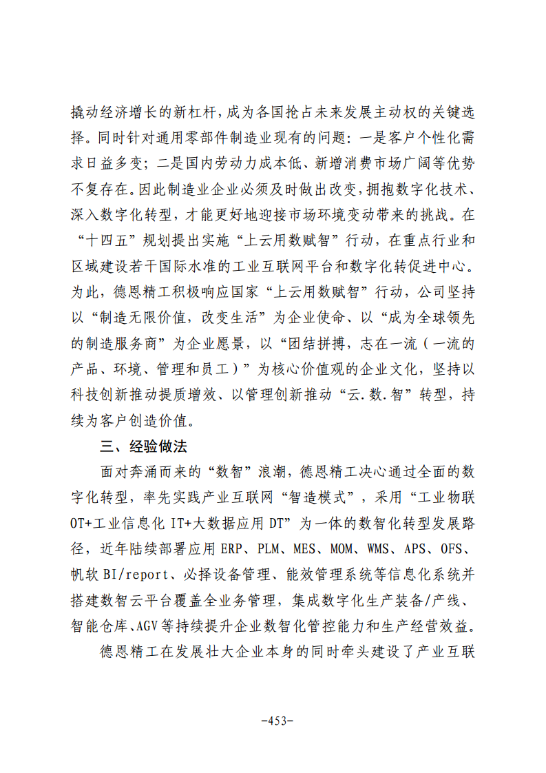 民营企业数字化转型典型案例集图片