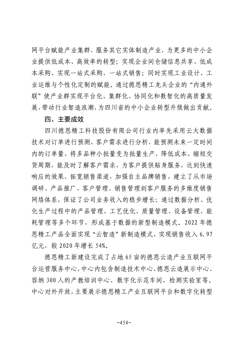 民营企业数字化转型典型案例集图片