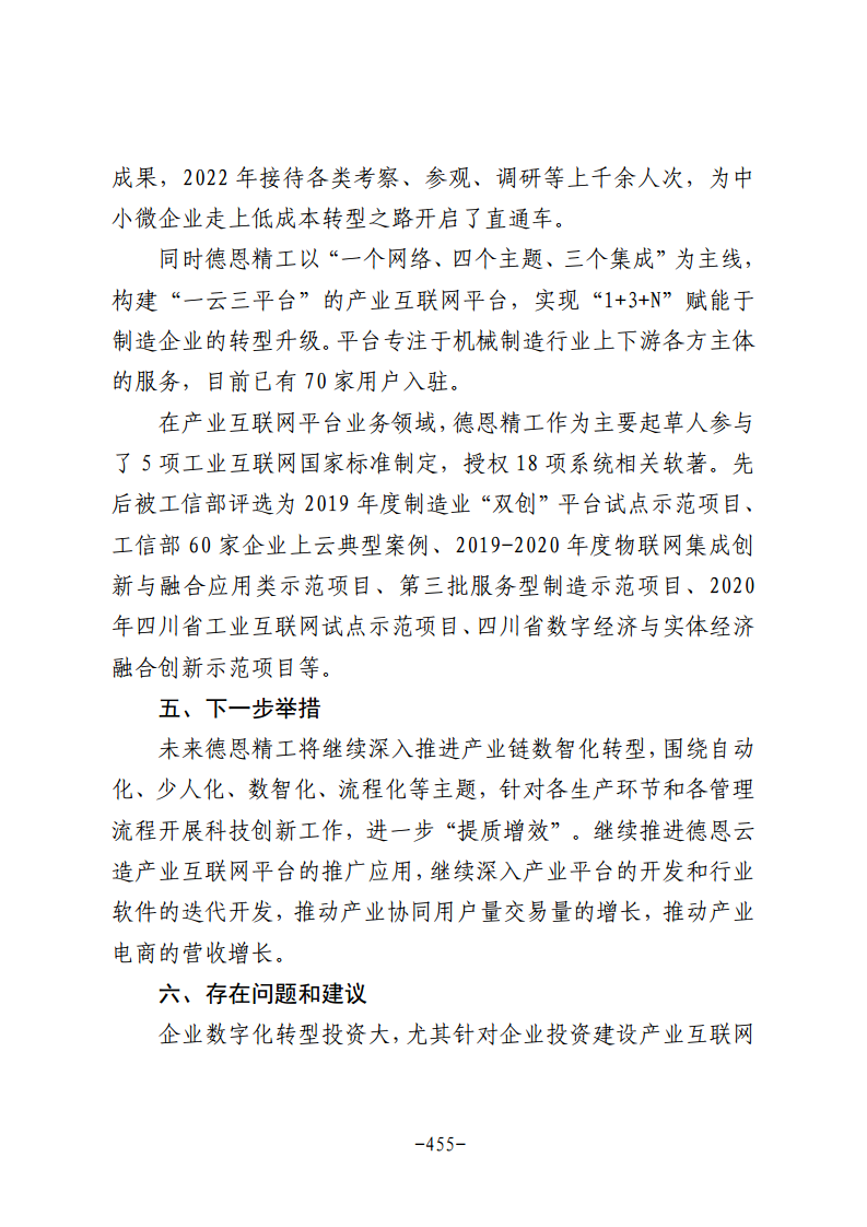 民营企业数字化转型典型案例集图片