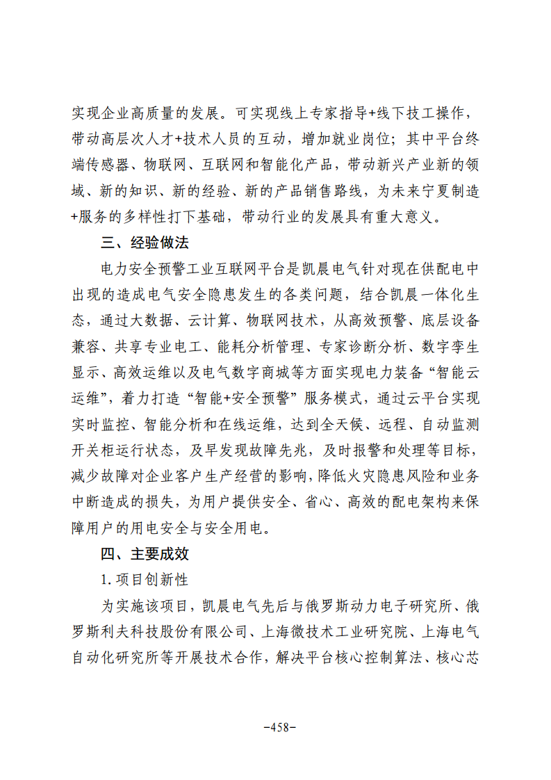 民营企业数字化转型典型案例集图片