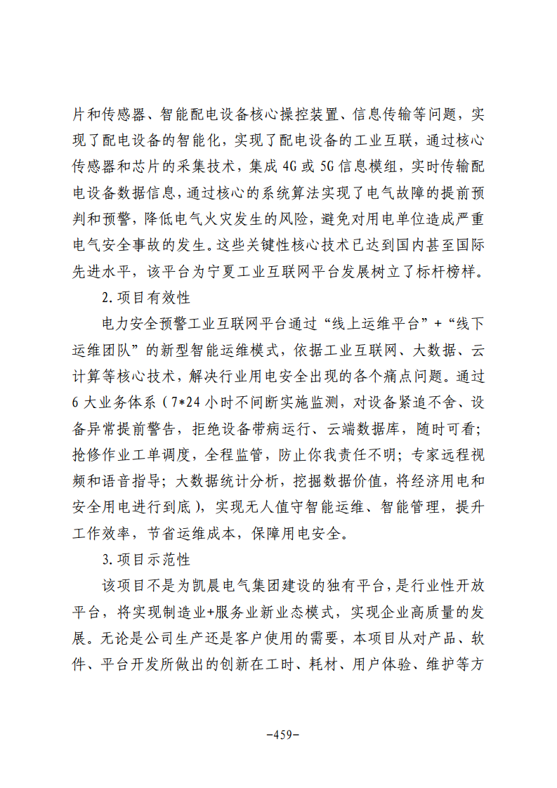 民营企业数字化转型典型案例集图片