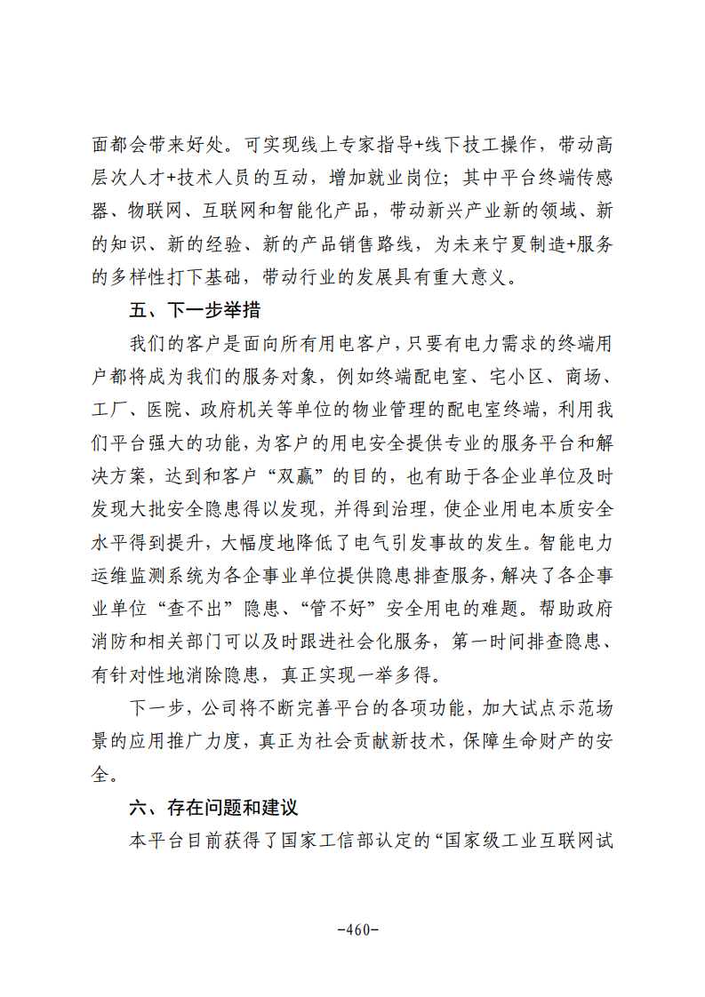 民营企业数字化转型典型案例集图片