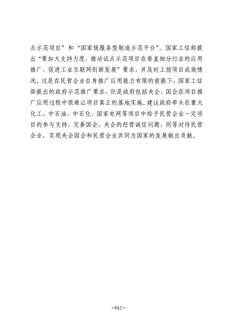 民营企业数字化转型典型案例集图片