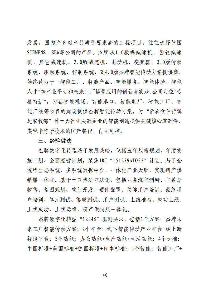 民营企业数字化转型典型案例集图片