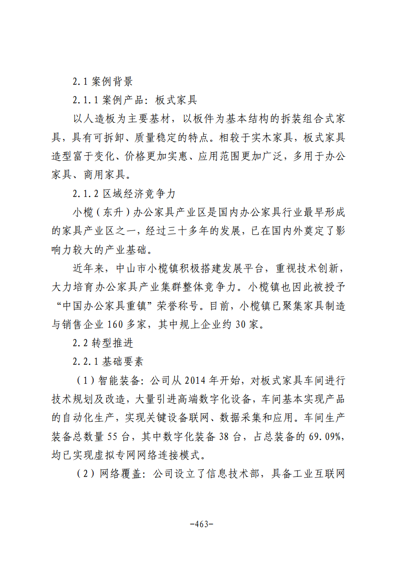民营企业数字化转型典型案例集图片