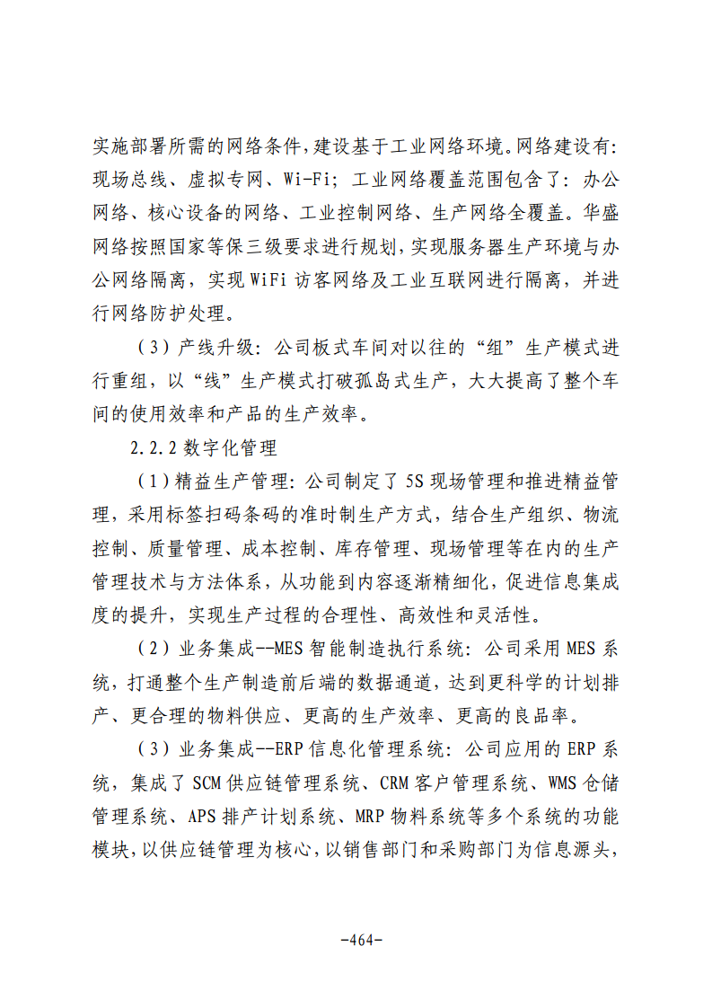 民营企业数字化转型典型案例集图片