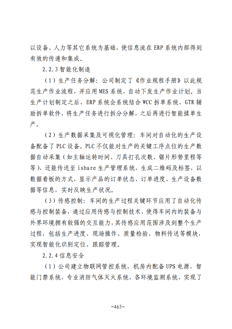 民营企业数字化转型典型案例集图片
