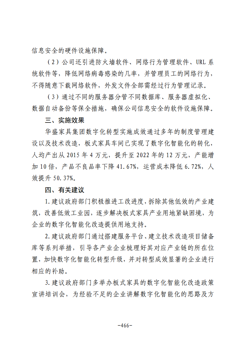 民营企业数字化转型典型案例集图片